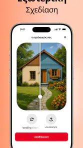 Home AI - Διακόσμηση AI screenshot
