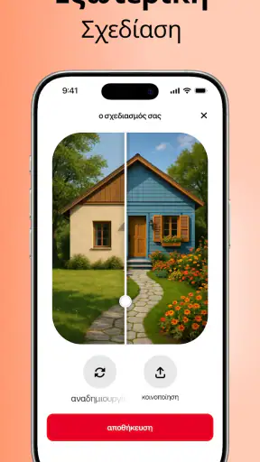 Home AI - Διακόσμηση AI screenshot