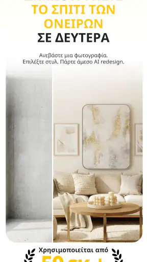 Home Guru-AI Design Εσωτερικού screenshot