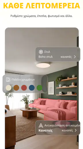 Home Guru-AI Design Εσωτερικού screenshot