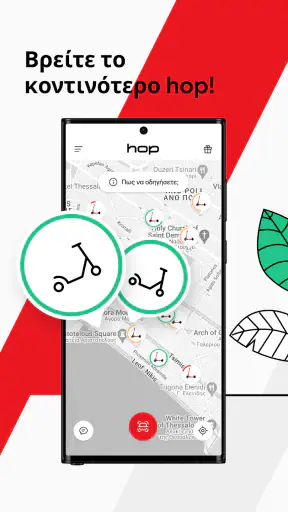 Hop - Απολαύστε την πόλη screenshot