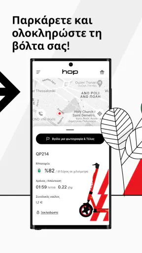 Hop - Απολαύστε την πόλη screenshot