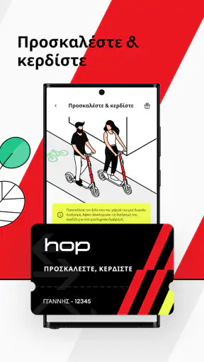 Hop - Απολαύστε την πόλη screenshot