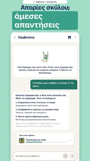 Hundeo: Εκπαίδευση Σκύλου screenshot