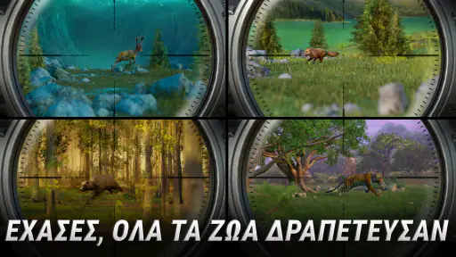Hunting Clash: Κυνηγετικό 3D screenshot