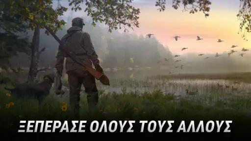 Hunting Clash: Κυνηγετικό 3D screenshot