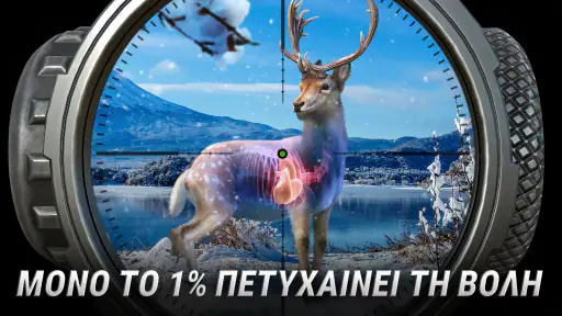 Hunting Clash: Κυνηγετικό 3D screenshot