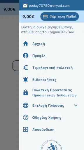 i-PARK CHANIA screenshot