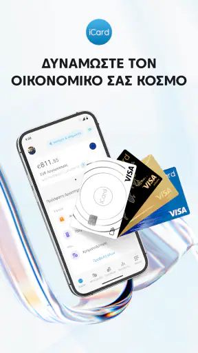 iCard - Ψηφιακό Πορτοφόλι screenshot