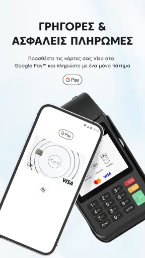 iCard - Ψηφιακό Πορτοφόλι screenshot