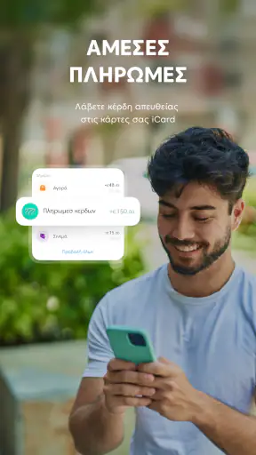 iCard - Ψηφιακό Πορτοφόλι screenshot