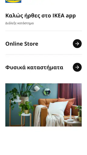 IKEA Greece screenshot