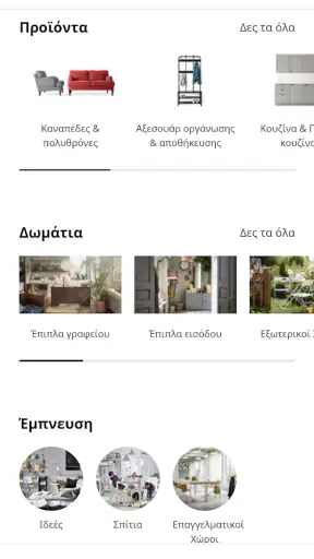 IKEA Greece screenshot