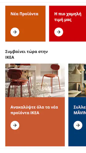 IKEA Greece screenshot
