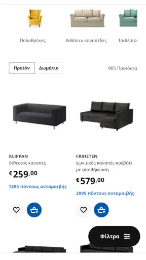 IKEA Greece screenshot
