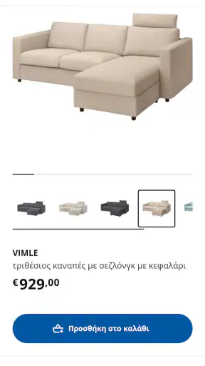 IKEA Greece screenshot