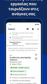 Indeed Εργασία screenshot