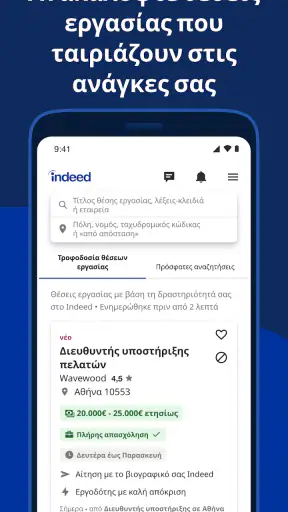Indeed Εργασία screenshot