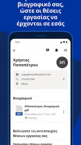 Indeed Εργασία screenshot