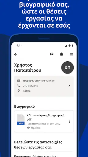 Indeed Εργασία screenshot
