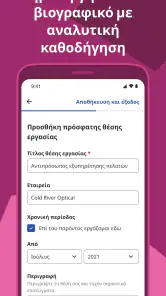 Indeed Εργασία screenshot