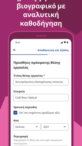 Indeed Εργασία screenshot