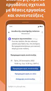 Indeed Εργασία screenshot