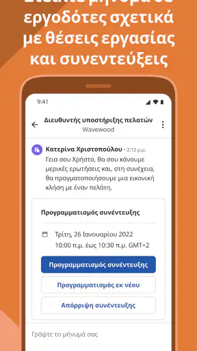 Indeed Εργασία screenshot