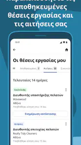 Indeed Εργασία screenshot