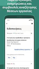 Indeed Εργασία screenshot