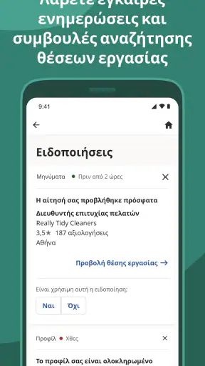 Indeed Εργασία screenshot