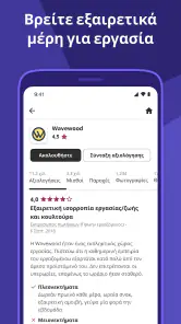Indeed Εργασία screenshot