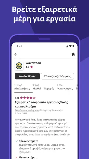 Indeed Εργασία screenshot