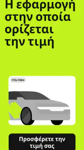 inDrive: Γρήγορες διαδρομές! screenshot