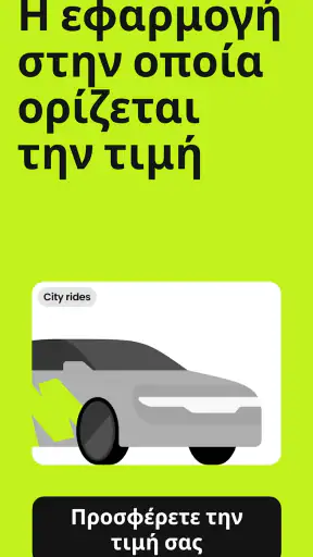 inDrive: Γρήγορες διαδρομές! screenshot