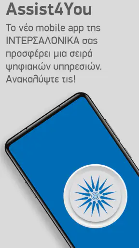 Intersalonica Assist4you screenshot