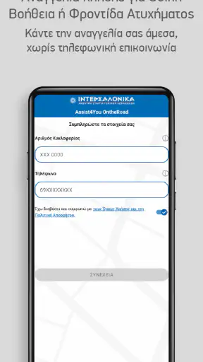 Intersalonica Assist4you screenshot