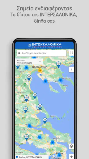 Intersalonica Assist4you screenshot