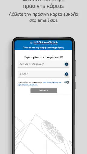 Intersalonica Assist4you screenshot