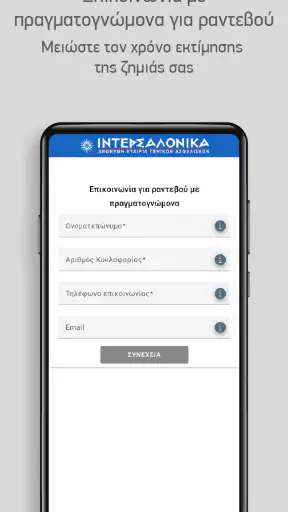 Intersalonica Assist4you screenshot