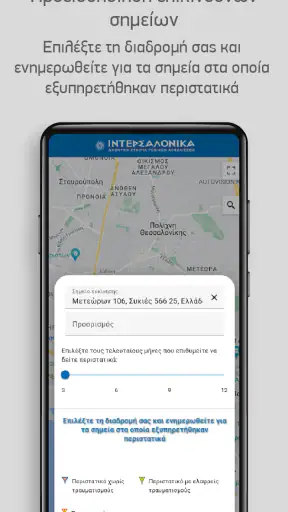 Intersalonica Assist4you screenshot