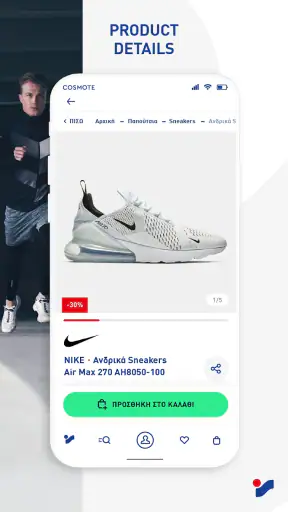 INTERSPORT Greece screenshot