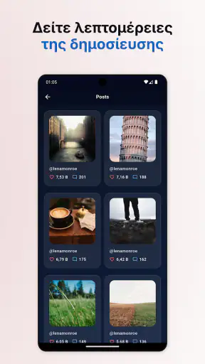 InView, Προβολή προφίλ screenshot