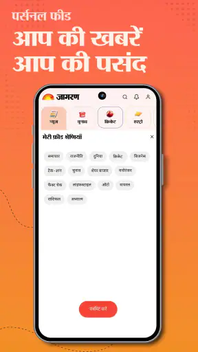 Jagran Hindi News & Epaper App screenshot