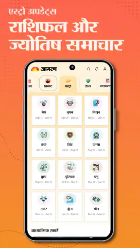 Jagran Hindi News & Epaper App screenshot