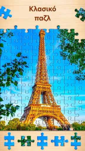 Jigsaw Puzzle - Παιχνίδι παζλ screenshot