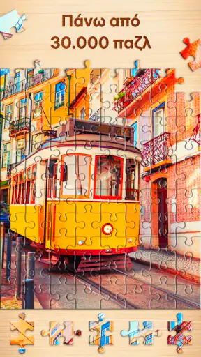 Jigsaw Puzzle - Παιχνίδι παζλ screenshot