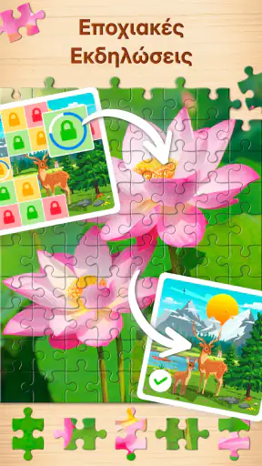 Jigsaw Puzzle - Παιχνίδι παζλ screenshot