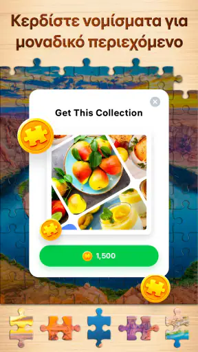 Jigsaw Puzzle - Παιχνίδι παζλ screenshot