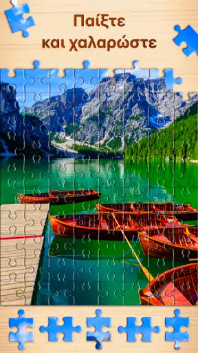 Jigsaw Puzzle - Παιχνίδι παζλ screenshot